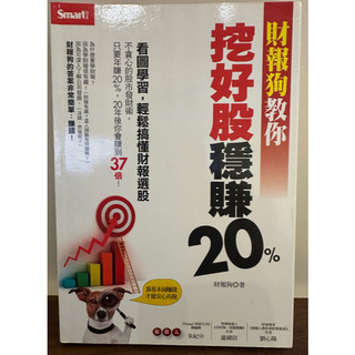 財報狗教你挖好股穩賺20%