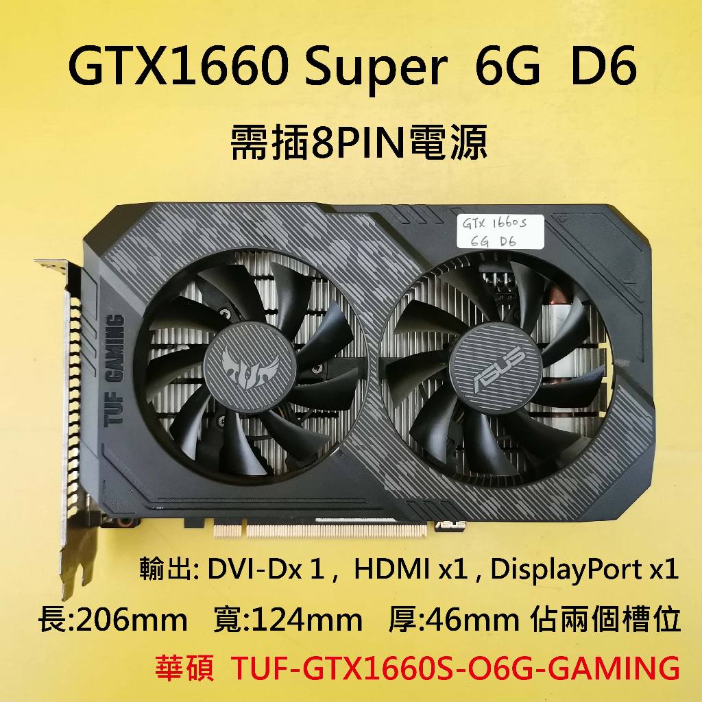 【大熊】顯示卡 GTX1650 GTX1660 Super  4G / 6G 華碩 技嘉 微星