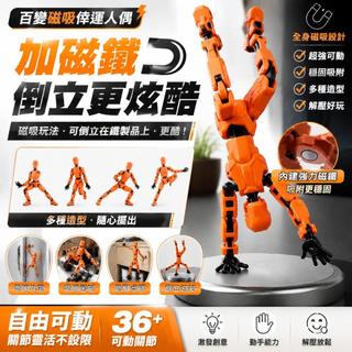 台灣現貨 百變磁吸倖運人偶 3d人偶 關節人偶 DIY拚裝假人 可動玩偶 dummy 人偶