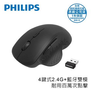 PHILIPS 6鍵式3段DPI切換2.4G+BT雙模無線滑鼠-SPK7624