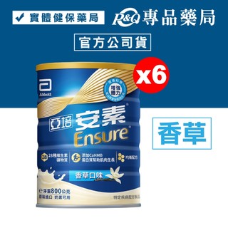 <蝦幣10%=9折，6罐>亞培 安素優能基營養升級配方 caHMB 香草 800g/罐x6 專品藥局