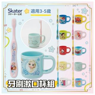 大田倉丨 日本進口 正版商品 Skater 牙刷漱口杯組 KTB5 三麗鷗 兒童牙刷 漱口杯 水杯 牙刷收納 幼兒園