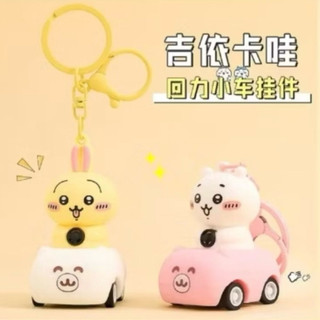 chiikawa 吉伊卡哇 回力車 吊飾 鑰匙圈 掛件 （ 吉伊 烏薩奇 ） 吉依 兔兔 迴力車 小車車 玩具汽車 鑰匙