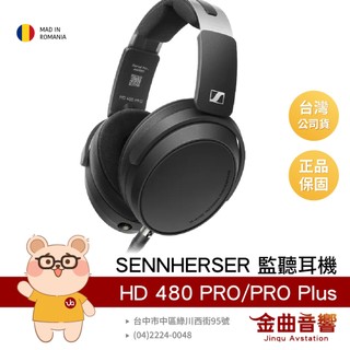 SENNHEISER 森海塞爾 HD 480 PRO / PRO Plus 羅馬尼亞製 封閉式 監聽耳機 | 金曲音響
