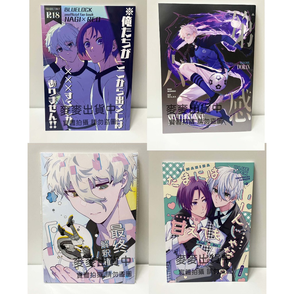 藍色監獄 凪玲 BLUE LOCK  白紫 同人本 漫畫 凪誠士郎 御影玲王