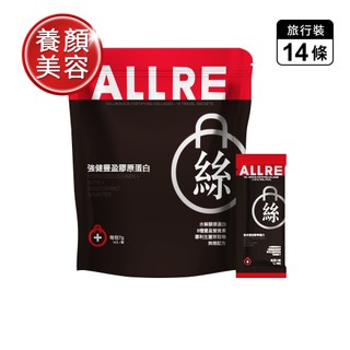 【ALLRE 歐瑞生醫】強健豐盈膠原蛋白-旅行裝14條【小嫻推薦】