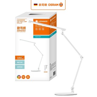 OSRAM 歐司朗/朗德萬斯 恆星LED雙臂檯燈 調光調色 Ra95 官方直營店