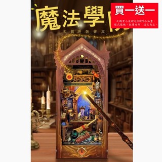 【ArtLife 藝術生活 x DIY小屋】寄放時光【SQ-38】 魔法學院+防塵板+遙控魔杖 娃娃屋 袖珍屋 現貨