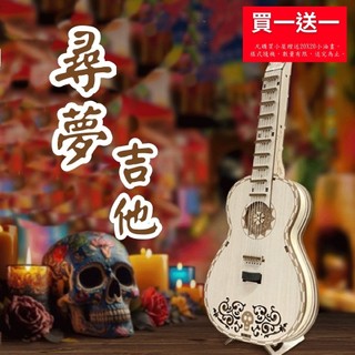 【 ArtLife 藝術生活 x DIY小屋 】寄放時光 【SQ-58】尋夢吉他+可彈奏音樂 DIY手作模型 全館現貨