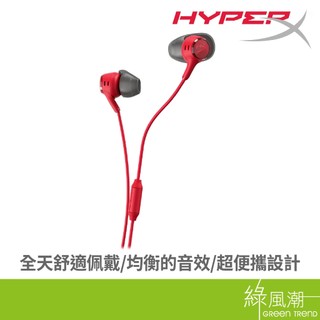 HyperX Cloud Earbuds III (紅)入耳式耳機 綠風潮