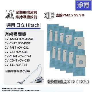 20入-適用Hitachi日立CVP6 CP-AM14 AM4T CVCK4T PJ9T CV-KV70GT吸塵器拋棄式