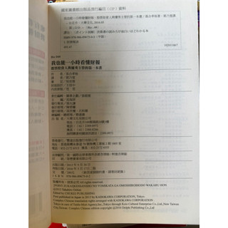 我買雪球組照賺87%、我也能一小時看懂財報、股市蟻神的機智投資生活、概念股夯什麼？養股我提早20年財富自由，11本999