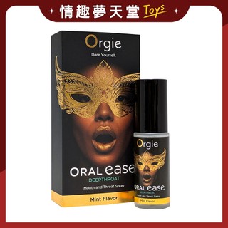 葡萄牙Orgie Oral Ease Oral spray for deep throat 深喉舒緩噴霧 溫和不麻