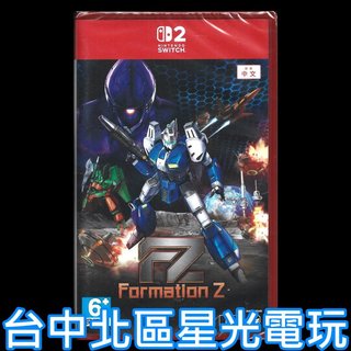 【NS2原版片】☆ FZ: FORMATION Z☆中文一般版全新【台中星光電玩】