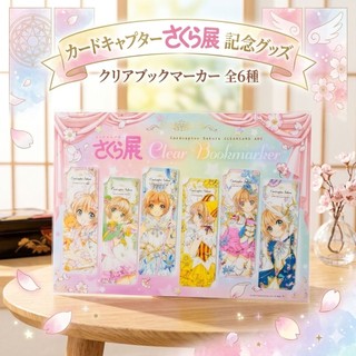 絕版【日本特展限定】Cardcaptor Sakura 庫洛魔法使櫻展紀念透明書籤全套6款入套組CLAMP 透明卡牌周邊