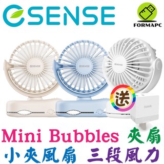 Esense 逸盛 Mini Bubbles 小夾扇 風扇 電風扇 旋轉風扇 桌扇 立扇 掛扇 (三段風力/長效續航)