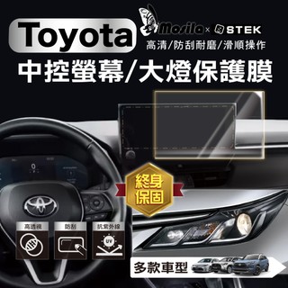 【終身保固】膜斯拉 豐田 各車型 螢幕 中控 保護貼 前燈 TOYOTA 汽車 脂肪族 犀牛皮 TPU 保護貼 Stek
