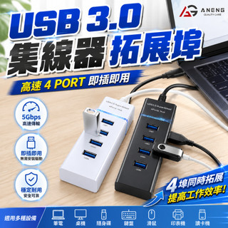 USB 3.0 HUB usb分線器 讀卡器 隨身硬碟 行動硬碟 USB隨身碟 2.5吋硬碟 外接硬碟 無線滑鼠