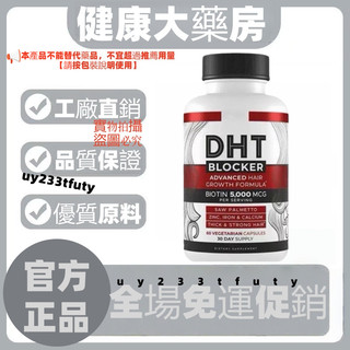 ✅官方正品✅免運✅DHT Blocker Hair Growth Supplement 60粒