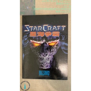 收藏品_星海爭霸 遊戲手冊 手冊