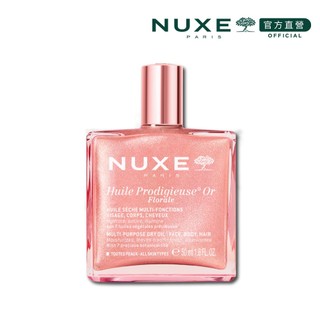 【NUXE 巴黎歐樹】全效閃耀花香精華油 50mL｜官方總代理直營｜TalYah達立亞