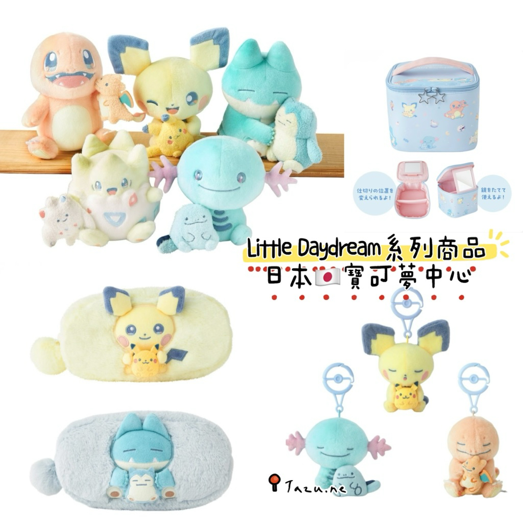 現貨［非比尋物］日本寶可夢中心 Little Daydream系列 小火龍 卡比獸 波克比 烏波 卡比 吊飾玩偶 收納包