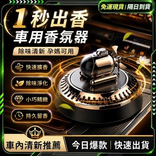 隔日達🏆自動旋轉 太陽能旋轉香薰🏆無需充電 車用香氛 香氛機 汽車香氛 車內芳香 車用擴香 香薰機 擴香儀 無水擴香儀