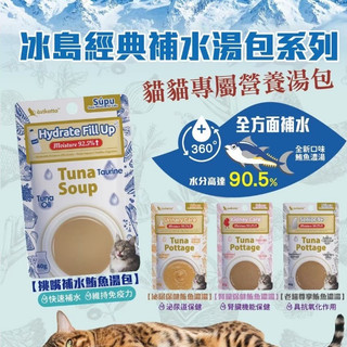 Astkatta 冰島｜補水湯包40g 貓補水湯包 補水餐包 冰島餐包 貓補水罐