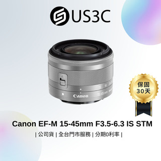Canon EF-M 15-45mm F3.5-6.3 IS STM 銀色 變焦鏡頭 3.5級快門及防震 二手單眼鏡頭