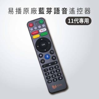 【易播 12代 11代 藍芽語音體感遙控器】12MAX 11MAX 專用原廠遙控 EVBOX 11代 果凍套