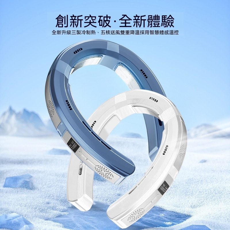 【🔥隔日達&一年保固🔥】『掛脖風扇&半導體製冷-15°c』半導體製冷掛脖風扇 靜音挂脖風扇 迷你挂脖風扇 日本進口