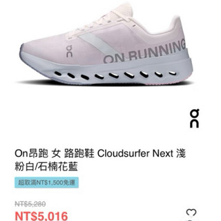 全新台灣專櫃正品On昂跑 女 路跑鞋 Cloudsurfer Next 淺粉白/石楠花藍 US7 現貨 不議價 看說明