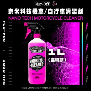 【Muc-Off】奈米科技機車/自行車清潔劑(含噴頭)1L No.664-CTJ Muc-Off Moto台灣總代理