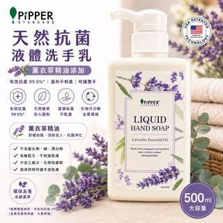 PiPPER沛柏 鳳梨酵素 洗手液 (薰衣草) 350ml