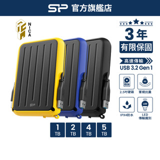 SP A66 外接硬碟 1TB 2TB 4TB 5TB 2.5吋 軍規防震 行動硬碟 移動式硬碟 HDD 防水 廣穎