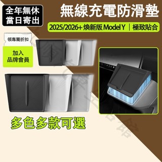 特拉斯Tesla Model Y煥新版 無線充電防滑墊2025 2026+改款 Juniper中控防髒墊 新品矽膠隔熱墊