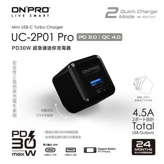 隔日到貨🚚【ONPRO】UC-2P01 Pro 雙模式快充PD 30W超急速迷你充電器 摺疊收納 充電頭
