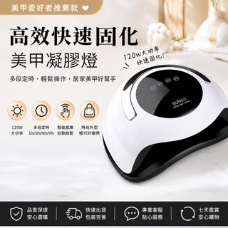 出清120W 150W 168W凝膠燈 美甲燈 LED燈