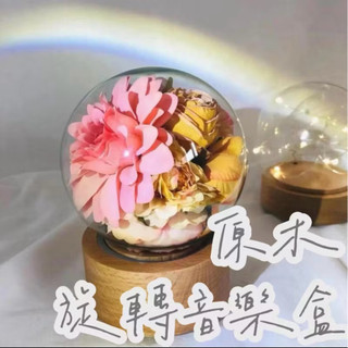 🔥台灣現貨🔥旋轉音樂盒 木頭音樂盒 木質音樂盒 永生花花器 乾燥花花器 造型花盆 盆栽花器 花禮 永生花花禮 送禮