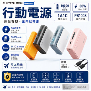 有大陸3C🉐台灣出貨 ZMI CUKTECH 酷態科 蘋果快充行動電源 行充30W 10000mAh 小米移動電源