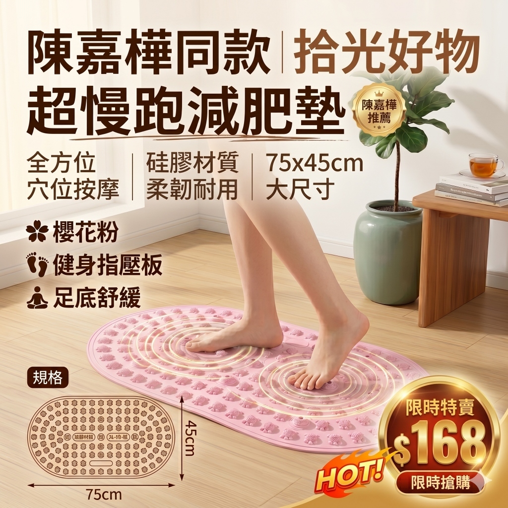 台灣出貨超慢跑健身指壓板 按摩墊 陳嘉樺同款硅膠腳指壓板原地超慢跑減肥足底按摩墊健身趾壓板銀髮族舒適空間悅己生活美學生活