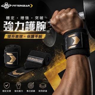 【FITTERGEAR】 纏繞式護腕 （大重量 訓練運動 護腕纏繞式 臥推舉重 防扭傷加壓 彈力繃帶）