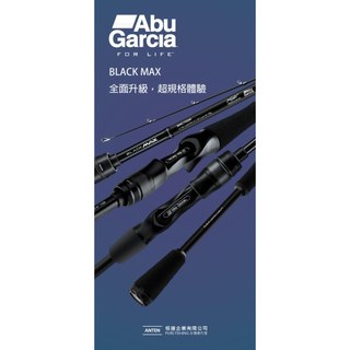 💢桃園東區釣具【Abu Garcia NEW BLACK MAX 泛用竿】