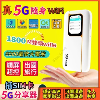 插sim卡🥇真5G WiFi6分享器 雙頻300M無線路由器 隨身攜帶6000毫安大電池 行動網路出國旅行熱點網絡卡