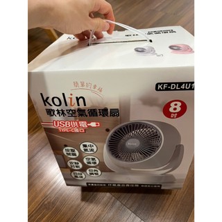按壓設計 Kolin 歌林 USB插電式8吋空氣循環扇(KF-DL4U18)