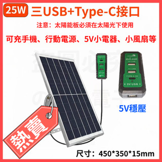 現貨🔥新升級🔥多充電口太陽能充電板 25大功率 充電更快 5V太陽能光伏板 帶USB充電線5米 戶外手機充電 太陽能充電
