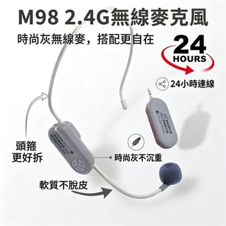 DXX M98 2.4G無線麥克風 小蜜蜂擴音器 教室擴大機 ECHO混響 老師教學導遊叫賣 快拆頭戴式 24H續航