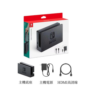 【隔日達 台灣現貨】 原廠正品 任天堂·Switch 電視底座套裝 任天堂NS電視底座套裝充電器 HDMI配件 TV基座