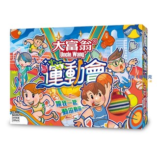 Uncle Wang 大富翁 桌遊 主題系列