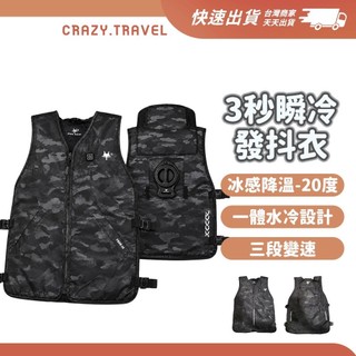 FOX SAW 發抖衣 空調背心 水冷服 工地農田工作服 降溫作業服 防暑降溫冷氣背心 降溫背心 降溫衣服 工地服